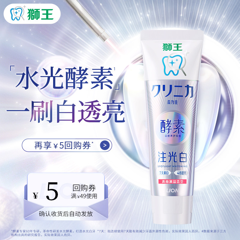 狮王齿力佳酵素注光白牙膏