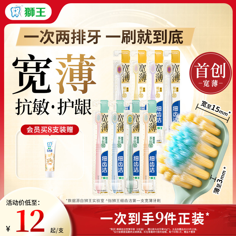 LION狮王细齿洁宽薄宽头软毛牙刷成人软毛家庭装大头牙刷情侣专用