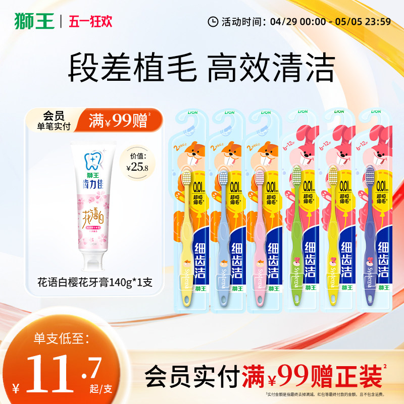 LIONʨ��ϸ�ݽ��ͯ��ˢ���令��3-12����ë��ͯ��ˢ��������