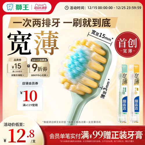 狮王细齿洁宽薄茶抗敏牙刷