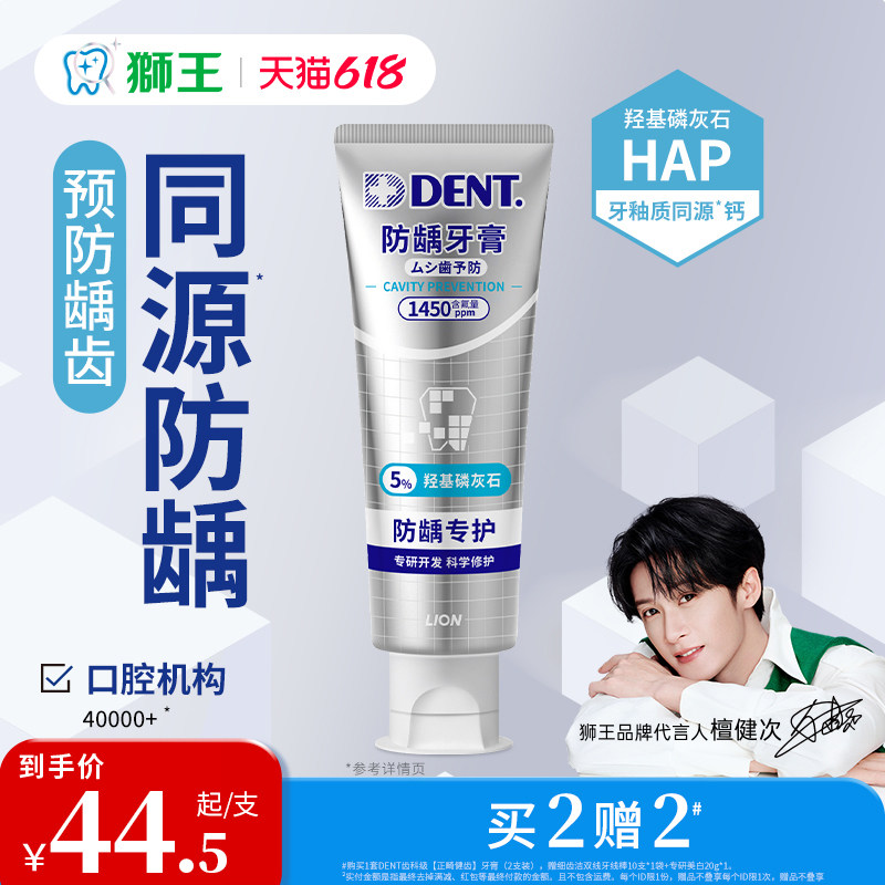【檀健次同款】狮王DENT防蛀牙膏羟基磷灰石防龋正畸矫正