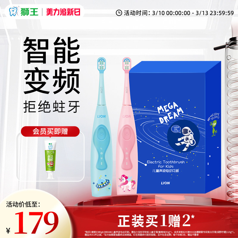 LION狮王磁悬浮儿童声波电动牙刷礼盒3-12岁全细软毛美白