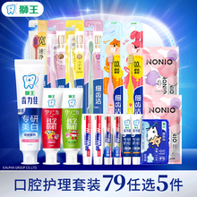 29任选5件！狮王牙膏美白套装