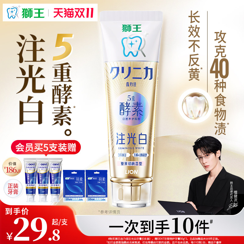【檀健次同款】LION狮王5重酵素注光白牙膏美白水光亮白去黄去渍