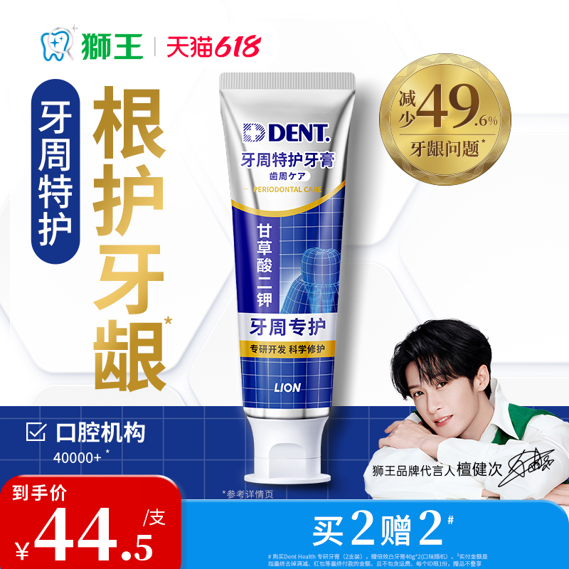 【檀健次同款】LION狮王Dent Health清新口气防蛀牙膏成人