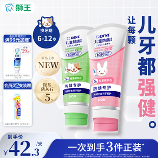 狮王DENT齿科级儿童分龄防龋牙膏3 12岁羟基磷灰石防护牙齿酸蚀预