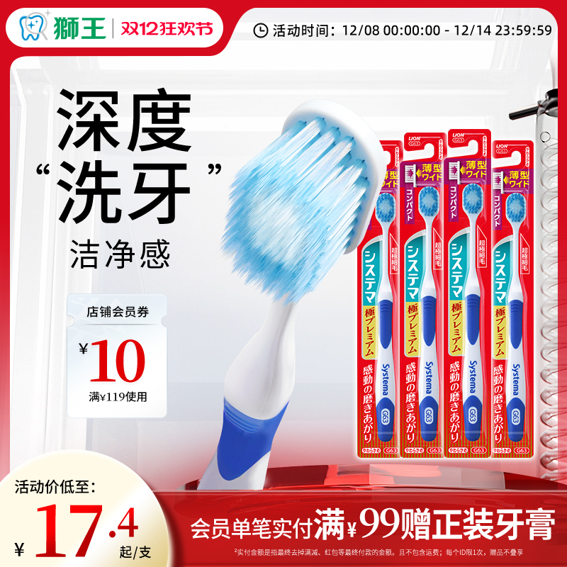 狮王细齿洁原装进口牙刷软毛