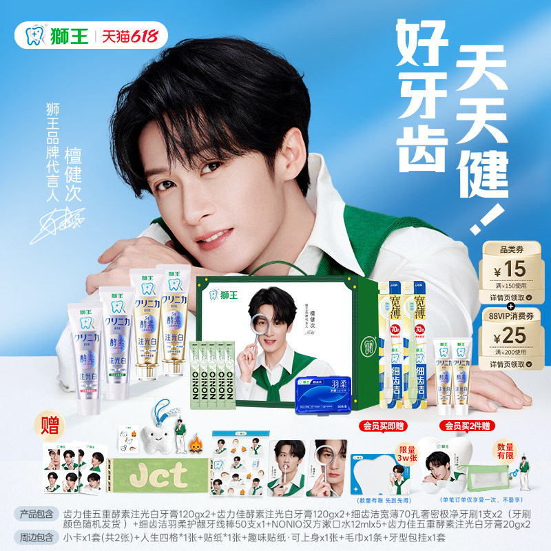 檀健次同款天天健限量礼盒