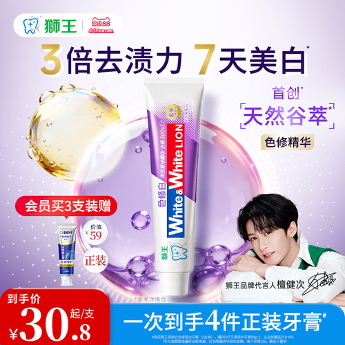 狮王white色修美白牙膏