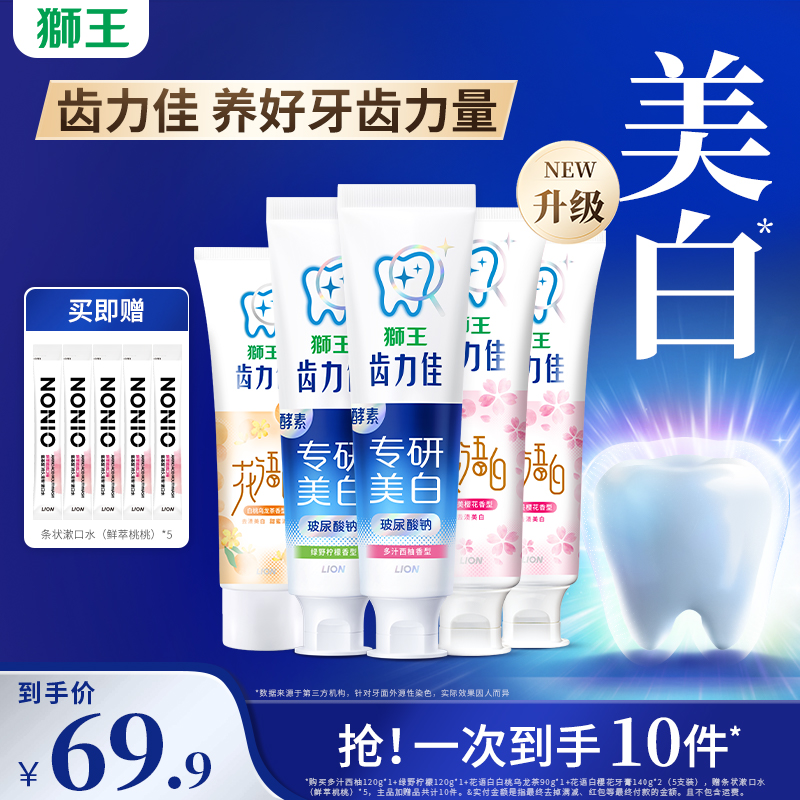 LION狮王牙膏多效护理实惠家庭装610g套组温和亮白清新口气牙膏