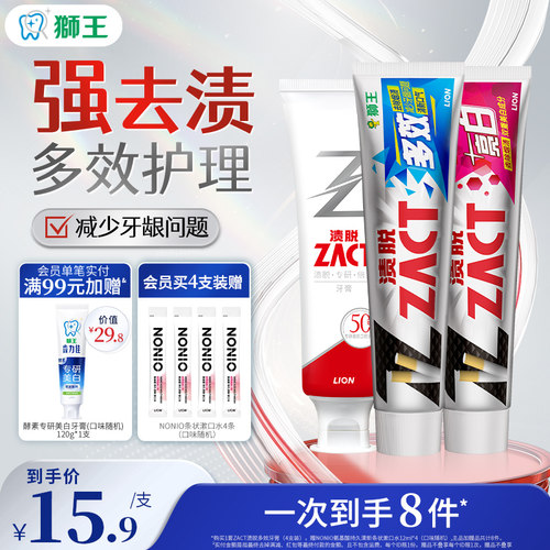 狮王渍脱多效超亮白牙膏