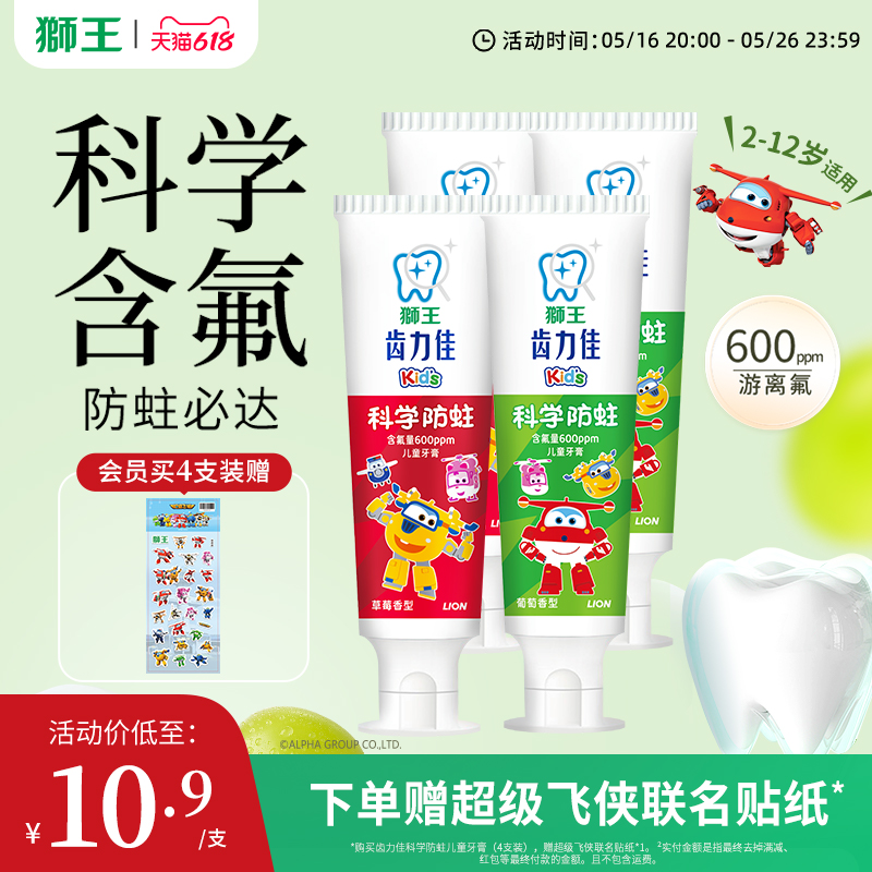 狮王科学防蛀儿童牙膏50g