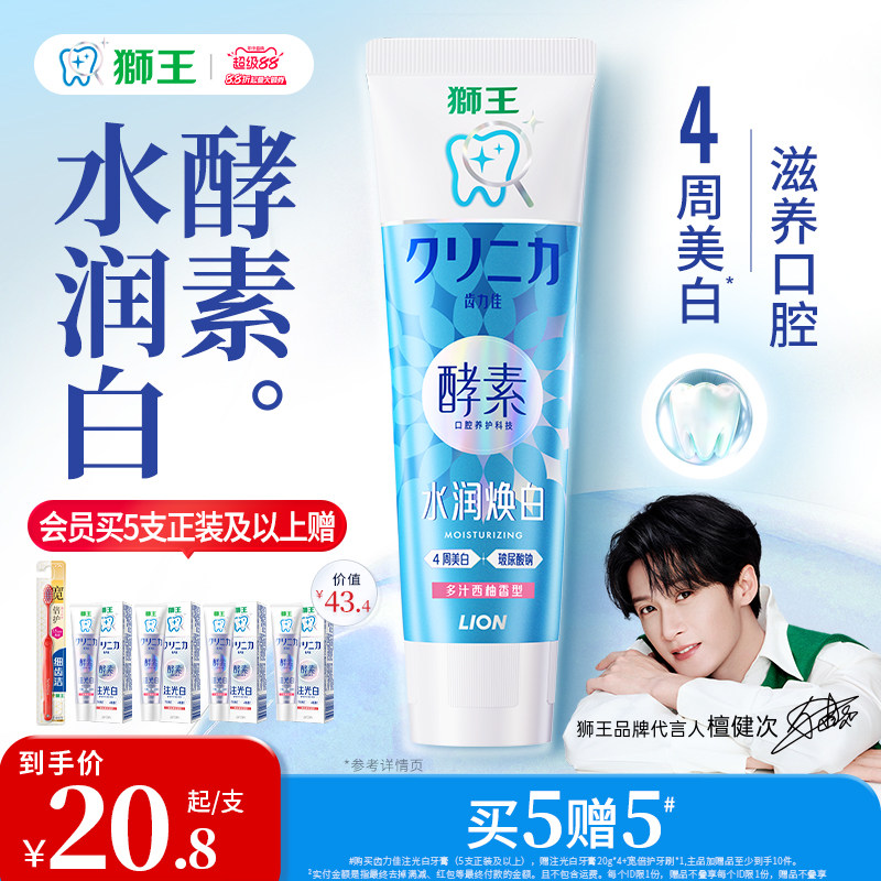 【檀健次同款】LION狮王齿力佳酵素专研水润焕白牙膏去黄清新口气