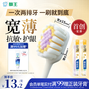 LION狮王细齿洁椰护龈宽薄宽头软毛牙刷成人软毛家庭装 情侣