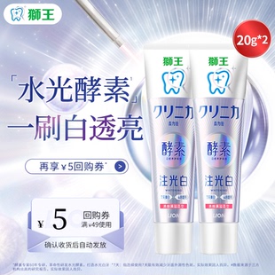 【天猫U先】狮王齿力佳酵素注光白牙膏(清柚满溢)20g*2支