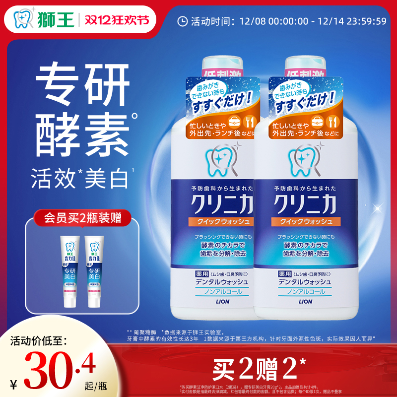 狮王齿力佳高活酵素漱口水无酒精