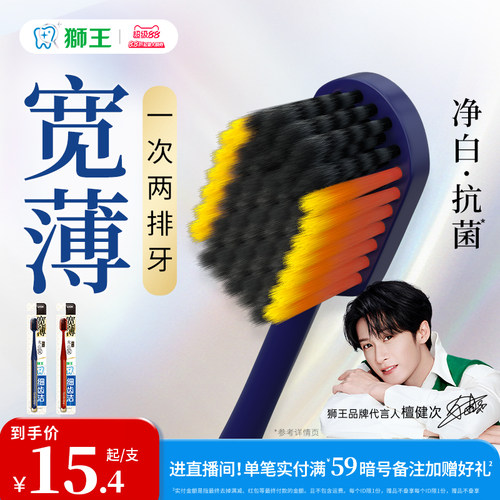 【檀健次同款】狮王火山炭牙刷