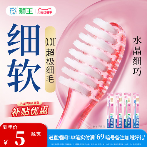 【檀健次】狮王晶彩护龈牙刷