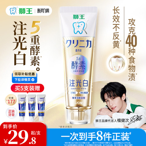 【檀健次同款】狮王注光白牙膏