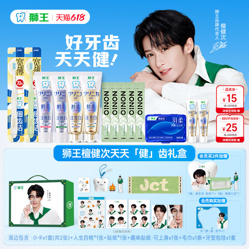 檀健次同款天天健限量礼盒