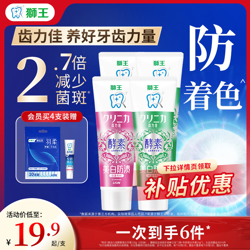 LION狮王齿力佳酵素美白牙膏氨基酸去黄清新口气含氟官方正品