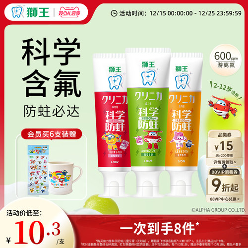 狮王科学防蛀儿童牙膏