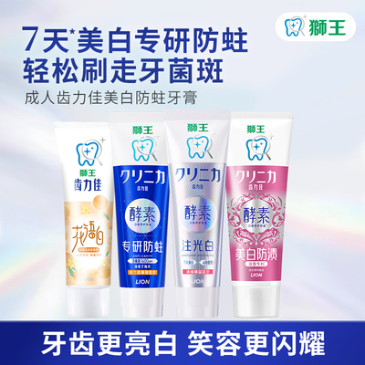 狮王齿力佳美白牙膏组合装