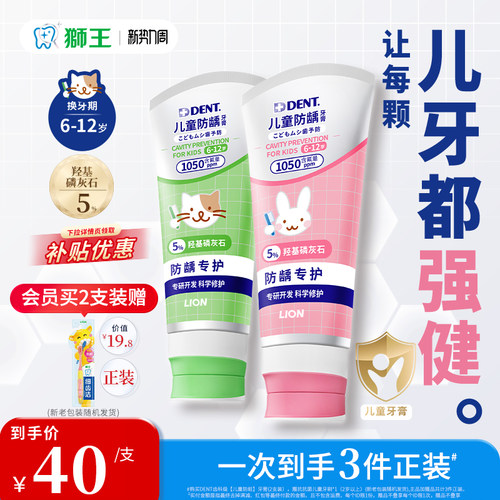 狮王DENT儿童防蛀牙膏