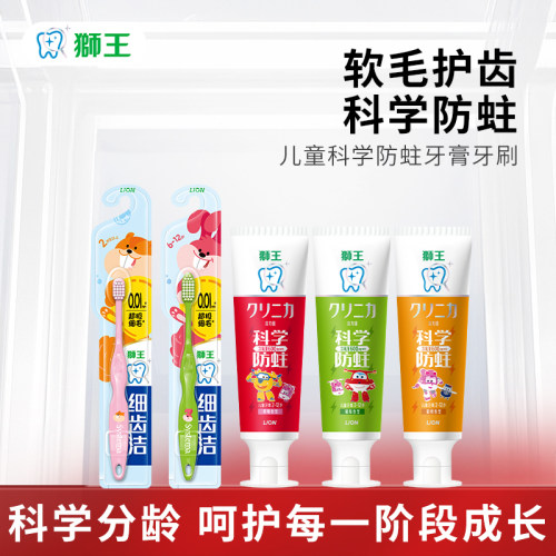 狮王科学防蛀儿童牙膏