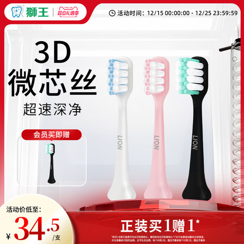 LION狮王磁悬浮声波电动牙刷清洁
