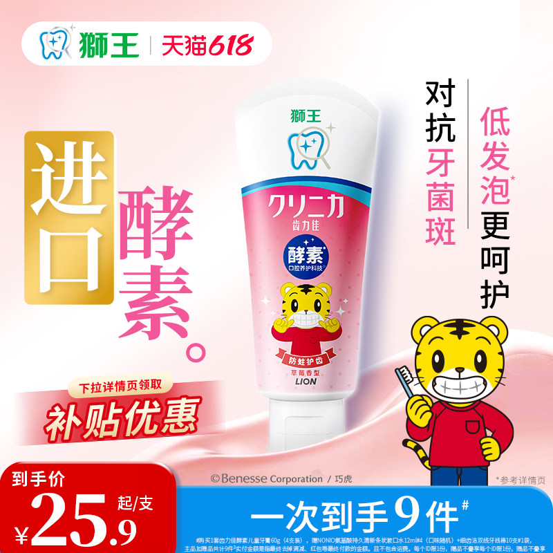 狮王齿力佳酵素儿童牙膏