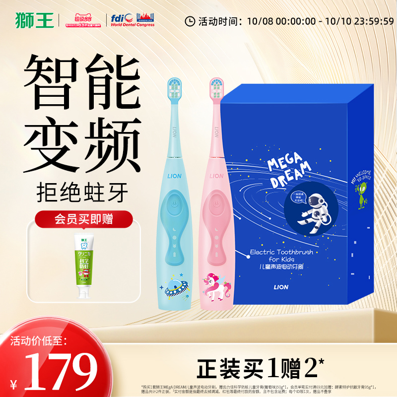 LION狮王磁悬浮儿童声波电动牙刷礼盒3-12岁全细软毛美白