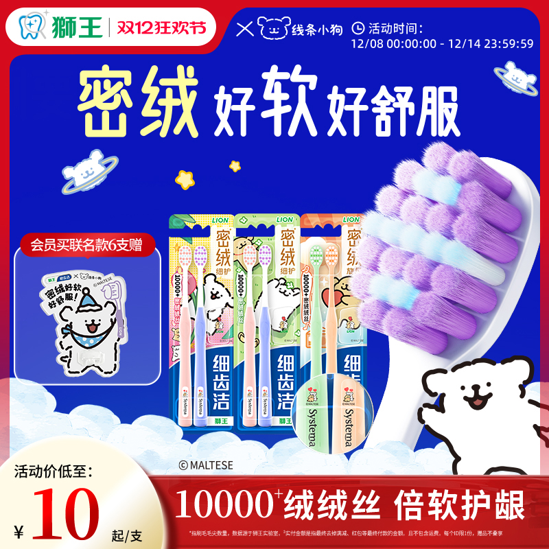 狮王细齿洁密绒万毛牙刷
