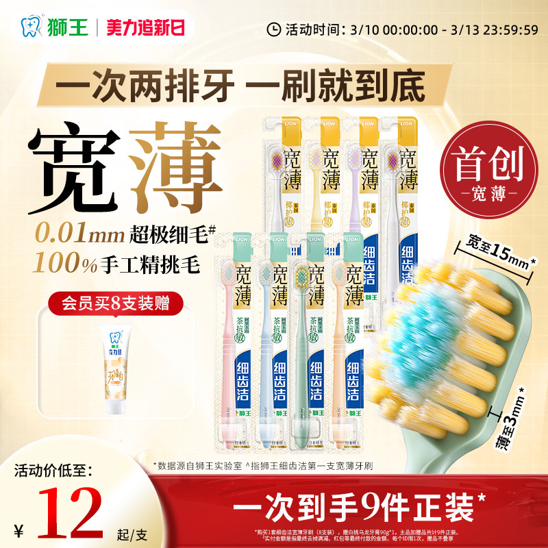 LION狮王细齿洁宽薄宽头软毛牙刷成人软毛家庭装大头牙刷情侣专用