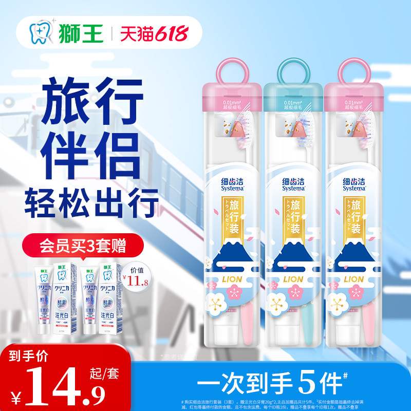 【檀健次】LION狮王细齿洁便携旅行套装牙刷牙膏清洁牙齿去黄