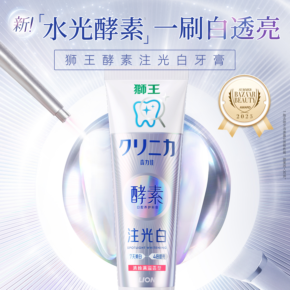 狮王齿力佳酵素注光白牙膏