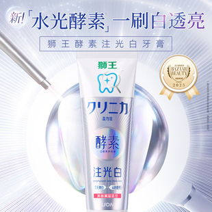 LION狮王齿力佳酵素注光白牙膏水光美白牙膏成人120g 测评 新品