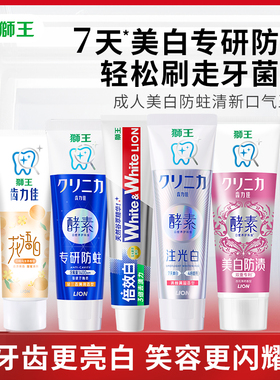 狮王齿力佳美白护龈去渍去黄牙膏组合原装官方正品成人水润焕白