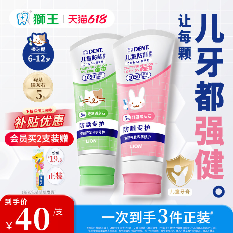 狮王DENT儿童分龄防龋牙膏3-12岁羟基磷灰石防护牙齿酸蚀预