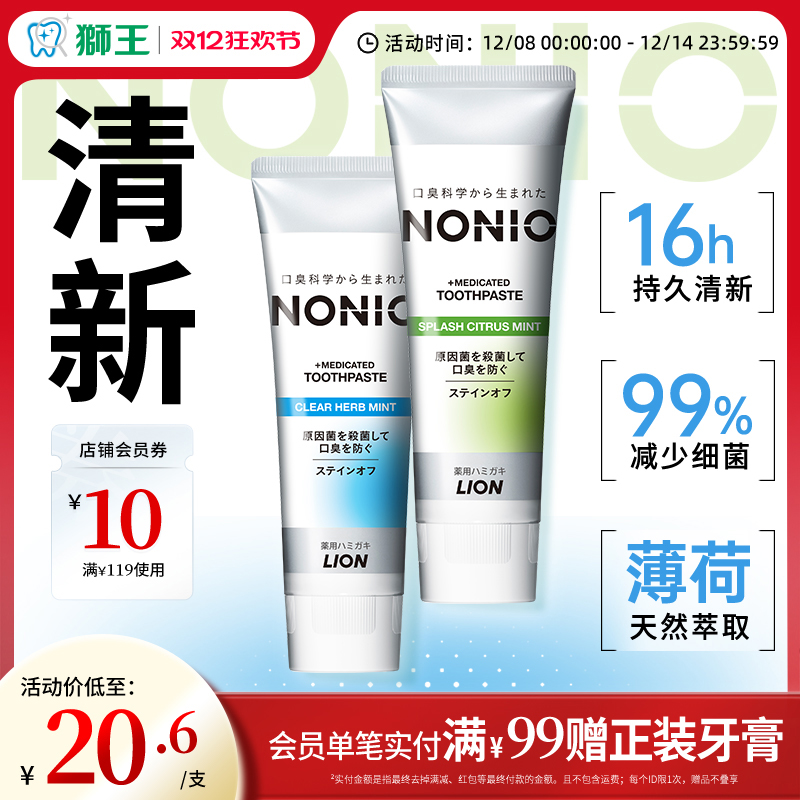 狮王NONIO口气清新牙膏