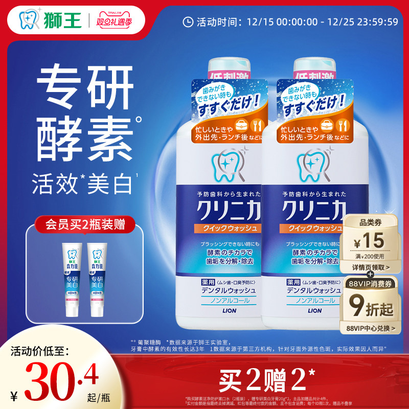 狮王齿力佳高活酵素漱口水无酒精