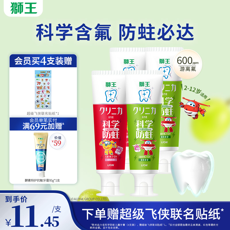 【超级飞侠联名】LION狮王齿力佳科学防蛀儿童牙膏2-12岁含氟防龋