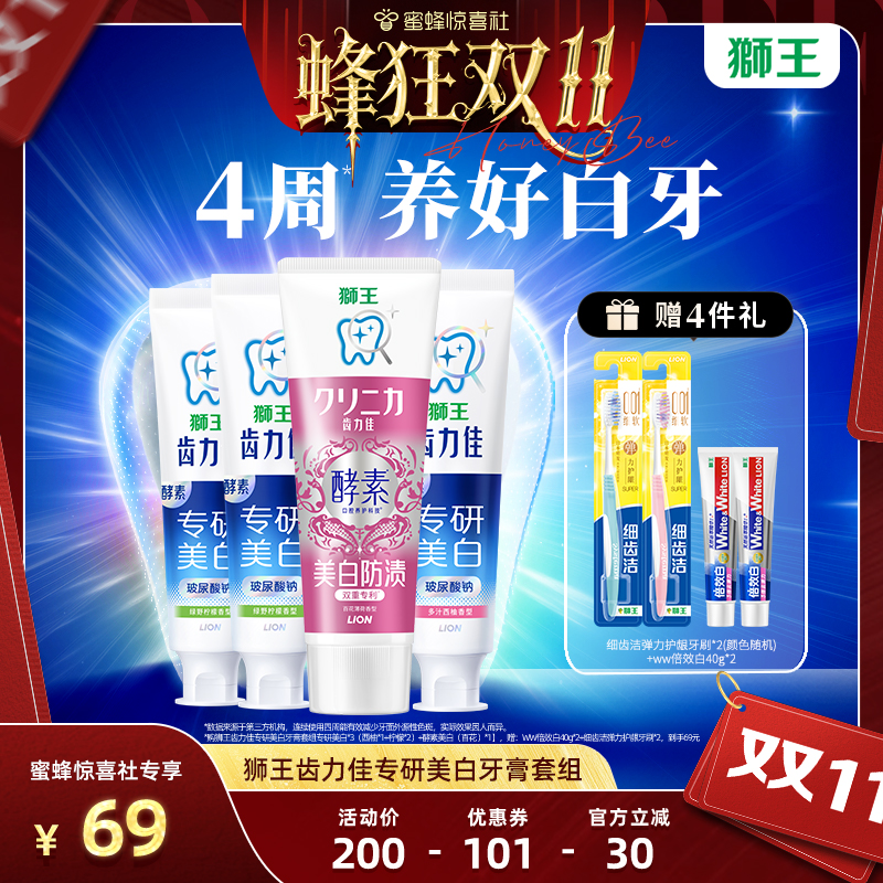 LION清新口气去黄狮王牙膏