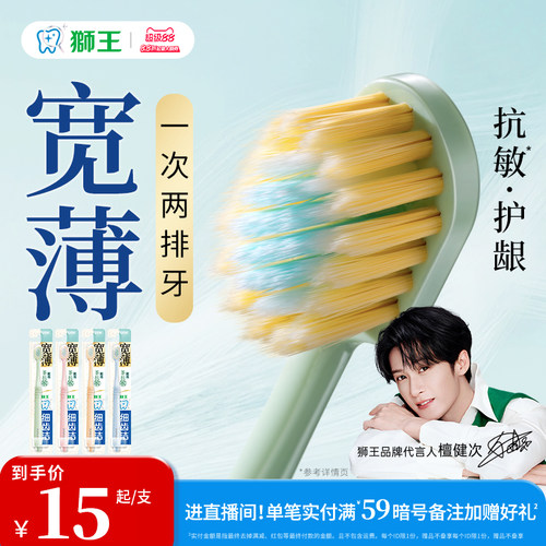 【檀健次同款】狮王细齿洁牙刷
