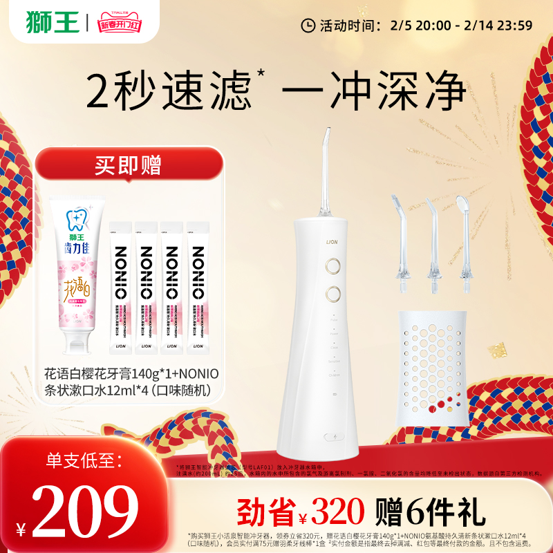 LION狮王小活泉智能冲牙器便携式家用牙齿洗牙器清洁