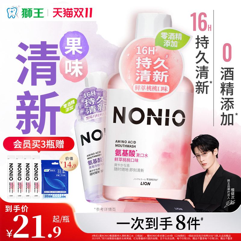【檀健次同款】LION狮王NONIO氨基酸持久清新口气无酒精漱口水