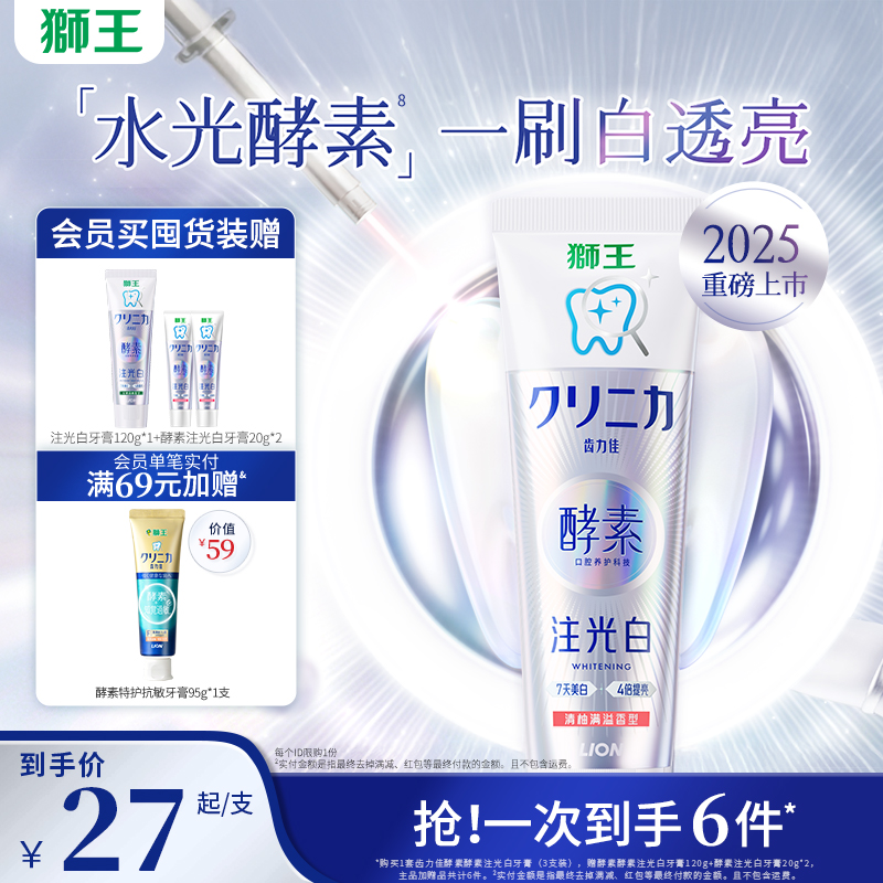 【重磅新品】LION狮王齿力佳水光酵素注光白牙膏成人美白去黄含氟