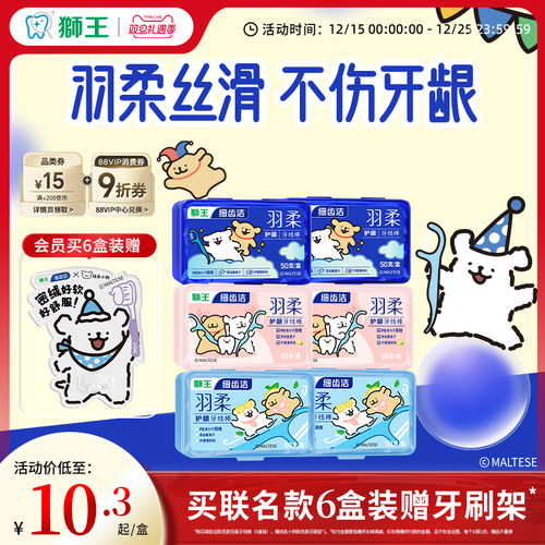 狮王细齿洁羽柔双线牙线棒