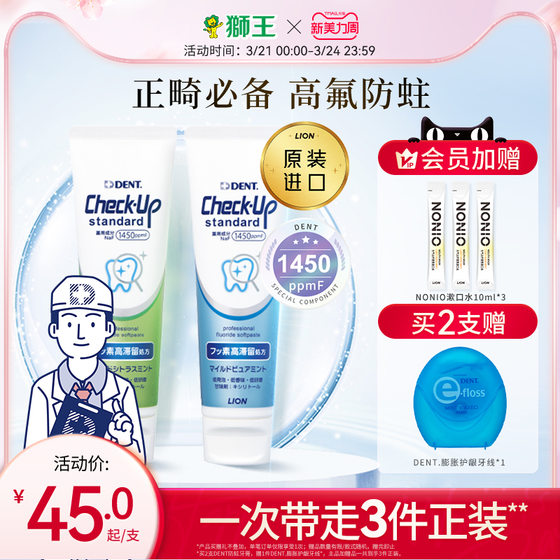 獅王DENT齒科級【正畸健齒】防蛀牙膏含氟高氟防齲正畸矯正專用_獅王口腔護理旗艦店_洗護清潔劑_衛生巾_紙_香薰