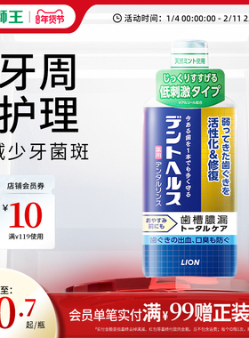 【口腔大会推荐】LION狮王Dent Health 专研牙周护理漱口水450ML